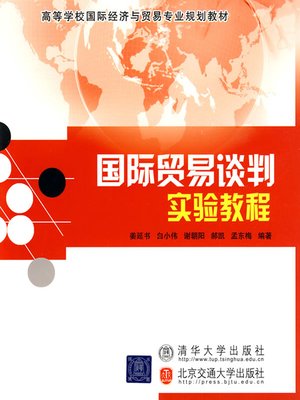 cover image of 国际贸易谈判实验教程 (Experimental Course on International Trade Negotiations)